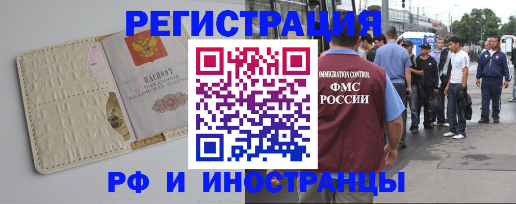 прописка законно в Бабаево