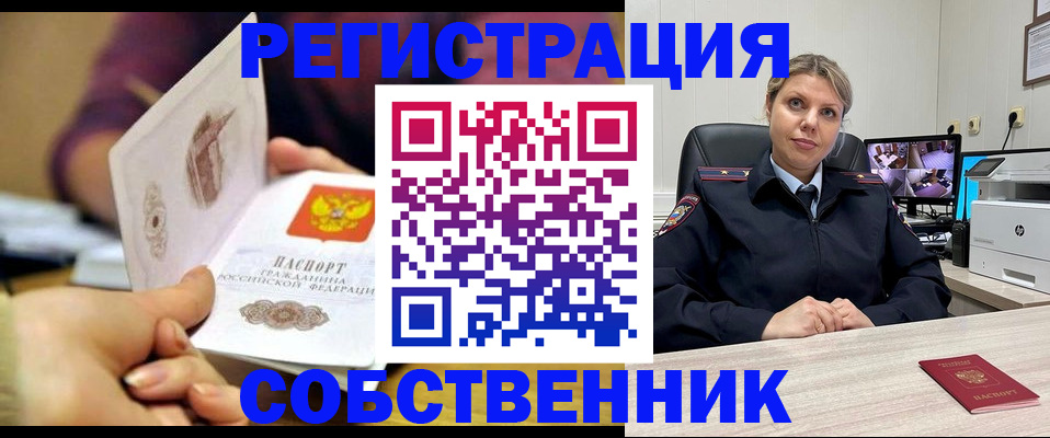 временная регистрация купить в Бабаево