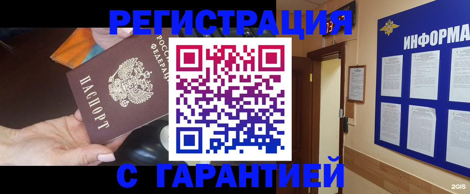 временная регистрация для школы в Бабаево