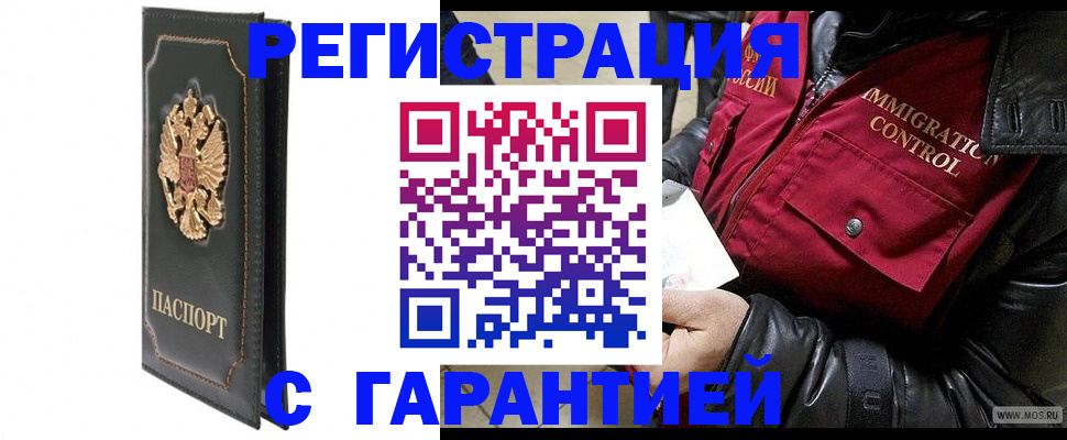 прописка гарантия в Бабаево