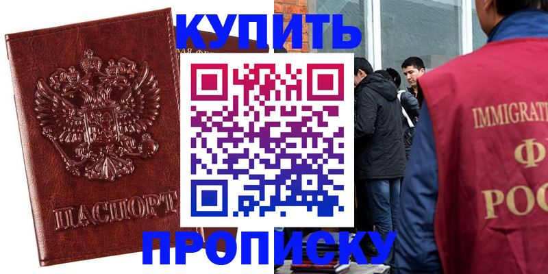 прописка для школы в Бабаево